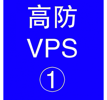 美国高防VPS主机2048M，内容搜索引擎